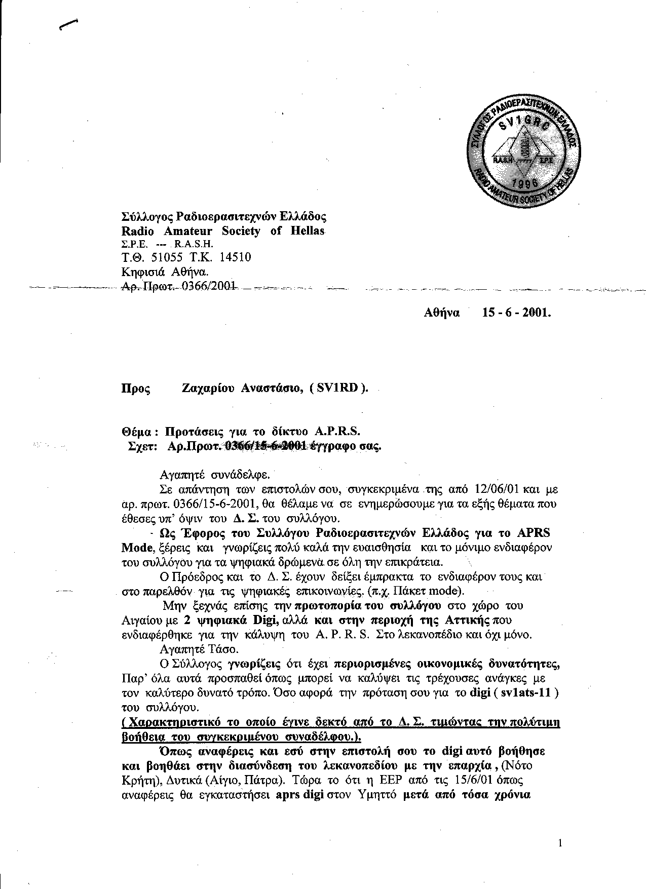 Η πρώτη σελίδα της απάντησης