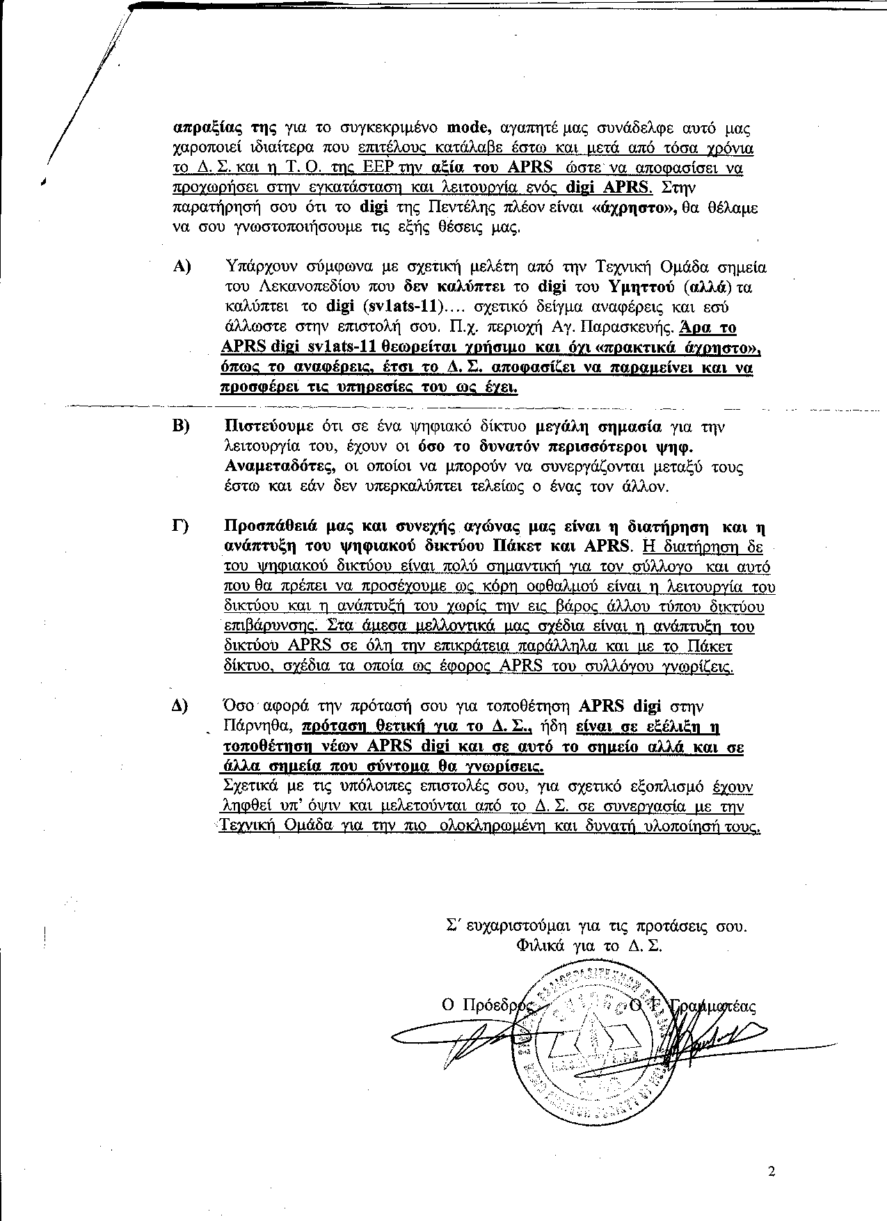 Η δεύτερη σελίδα της απάντησης